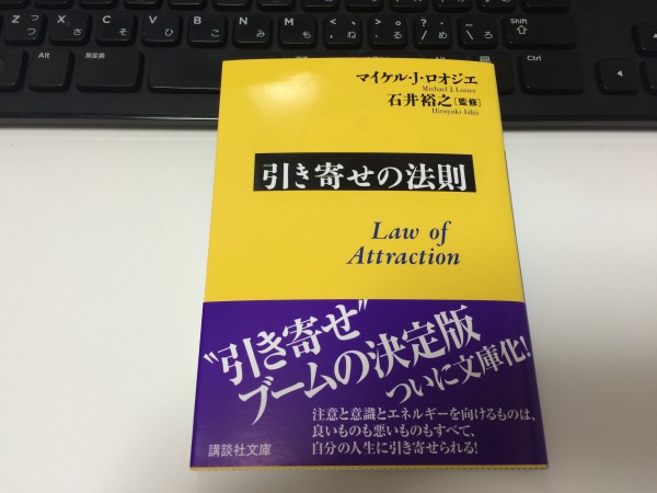 『引き寄せの法則』を実践して幸せを引き寄せよう