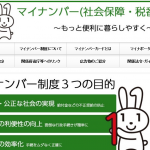 マイナンバーって何のために導入したんだよ、って話。