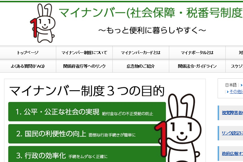 マイナンバーって何のために導入したんだよ、って話。